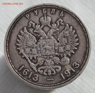 1 рубль 300 лет дома Романовых - IMG_8141.JPG