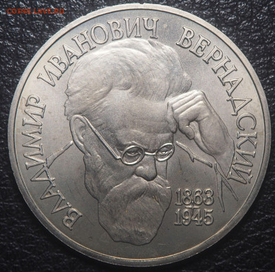 1 рубль 1993 Вернадский до 28.10.2023 в 22.00 - PA250158