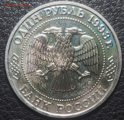 1 рубль 1993 Тимирязев до 28.10.2023 в 22.00 - PA250176
