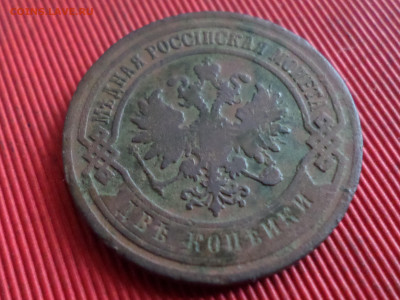2 копейки 1902 г. до 28.10.2023 г. в 22.00 - SAM_8228.JPG