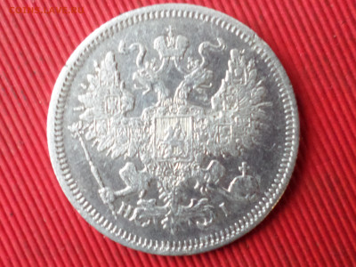 15к.-1870, 20к.-1867, 20к.-1893 до 28.10.2023 г. в 22.00 - SAM_8255.JPG