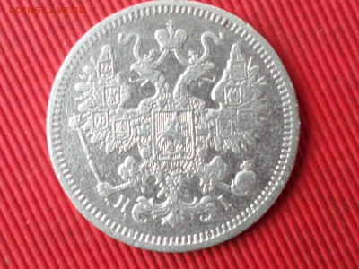 15к.-1870, 20к.-1867, 20к.-1893 до 28.10.2023 г. в 22.00 - SAM_8251.JPG