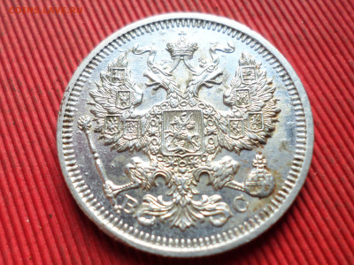 20 коп. 1915 г. ВС до 28.10.2023 г.  22.00 - SAM_8151.JPG
