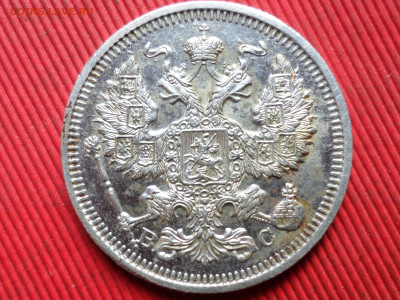 20 коп. 1915 г. ВС до 28.10.2023 г.  22.00 - SAM_8149.JPG