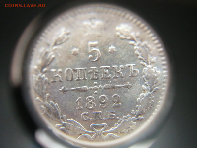 5коп 1892г СПБ АГ сегодня 26.10.2023 23:00 - 16983049695692949703806004528932