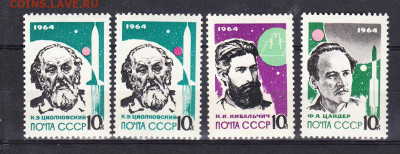 СССР 1964 основоположн ракетной техники 4м** до 30 10 - 64з