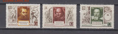 СССР 1964 деятели мировой культуры 3м** до 10 30 - 64л