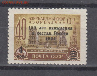 СССР 1964 Азербайджан 1м** надпечатка до 30 10 - 64м