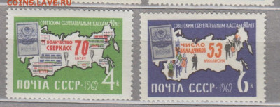 СССР 1964 сберкассы 2м** до 31 10 - 62ж