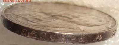Памятный рубль 1913 г. До 30.10.23. в 22.10 МСК - DSC01272.JPG