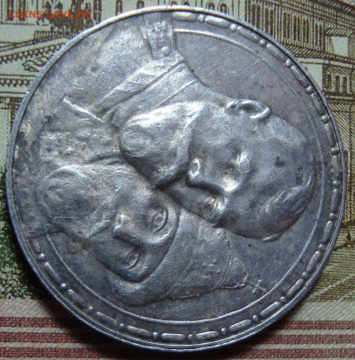 Памятный рубль 1913 г. До 30.10.23. в 22.10 МСК - DSC01225=2.JPG