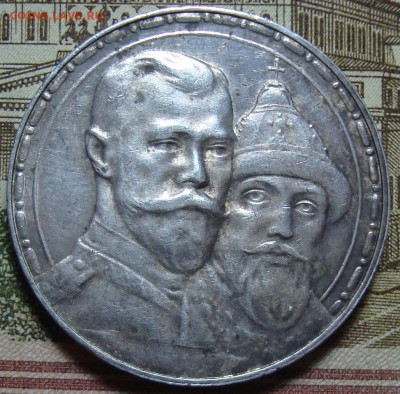 Памятный рубль 1913 г. До 30.10.23. в 22.10 МСК - DSC01260=1.JPG