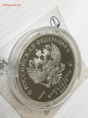 3 рубля 2018 г. ЧМ по футболу Калининград-1, Ag, до 29.10 - IMG_3241.JPG