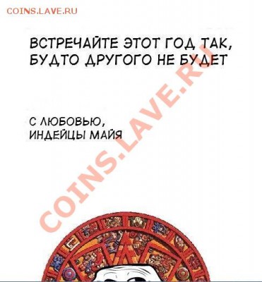 Поздравляем всех коллекционеров с наступающим 2012 годом! - 0002wwws (1)
