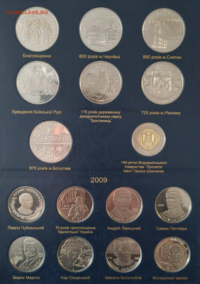 Юбилейные монеты Украины. 2006-2012 Оценка! - 20221128_102358