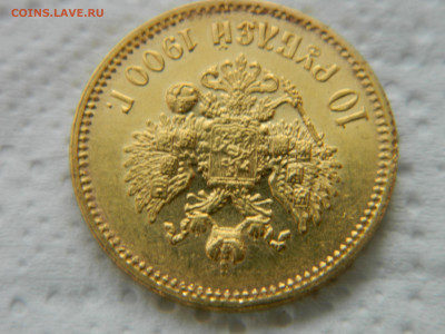 10 руб 1900 г ФЗ до 01.11.23 мск 22-00 - DSCN4797.JPG