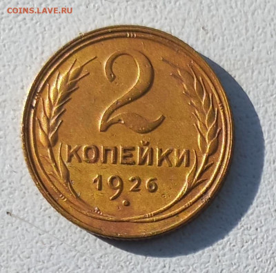 Лот 5 копеек 1928,30,31 ,2копейки  1926. -хорошие! - IMG_20231026_130427_267
