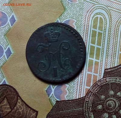 4 копейки серебром 1840 до  29.10.23 в 22.00 по Москве - 20231025_193026