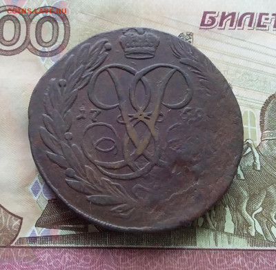 5 копеек 1759. До 31.10.23 в 22.00 - 20231026_153020