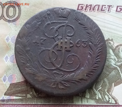 5 копеек 1763 ем. До 31.10.23 в 22.00 - 20231026_153447