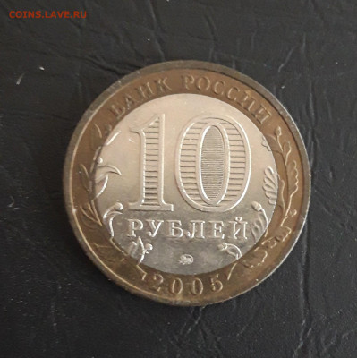 10 рублей 2005 год. ТВЕРСКАЯ. Н2 До 01.11. - 20231020_183747.JPG