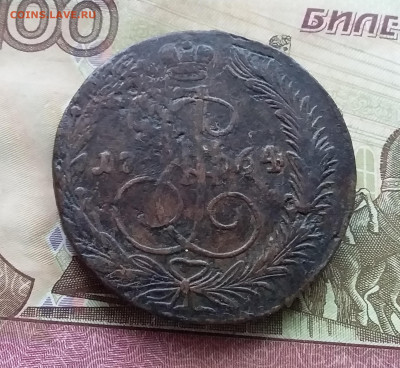 5 копеек 1764 ем. До 31.10.23 в 22.00 - 20231026_160319