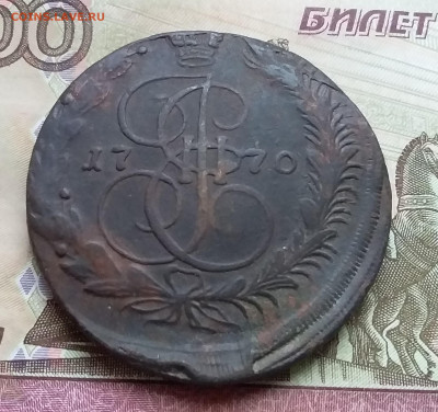 5 копеек 1770 ем. До 31.10.23 в 22.00 - 20231026_162526