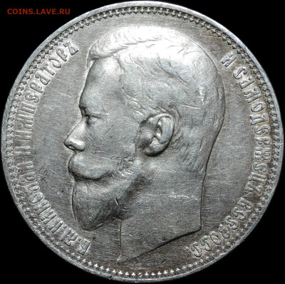 Рубль 1899 ФЗ, Отличный! 30.10.23 - DSCN7616.JPG