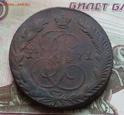 5 копеек 1771 ем. До 31.10.23 в 22.00 - 20231026_162548