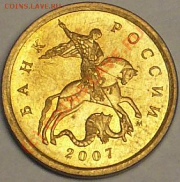 10 коп 2007г М  Раскол на шт 1А - P1060613.JPG