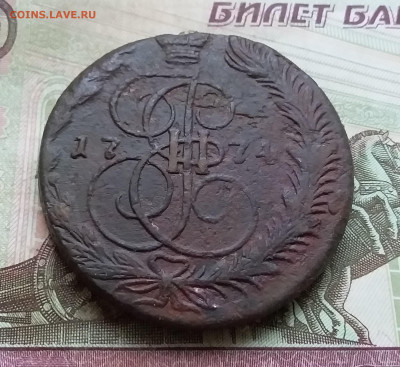 5 копеек 1774 ем. До 31.10.23 в 22.00 - 20231026_162631