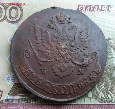5 копеек 1781 ем. До 31.10.23 в 22.00 - 20231026_164002