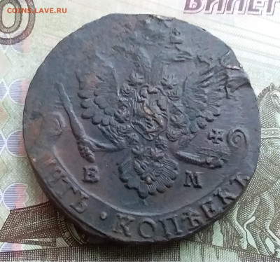 5 копеек 1784 ем. До 31.10.23 в 22.00 - 20231026_164030