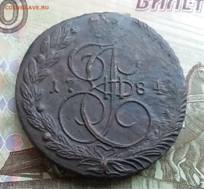 5 копеек 1784 ем. До 31.10.23 в 22.00 - 20231026_164023
