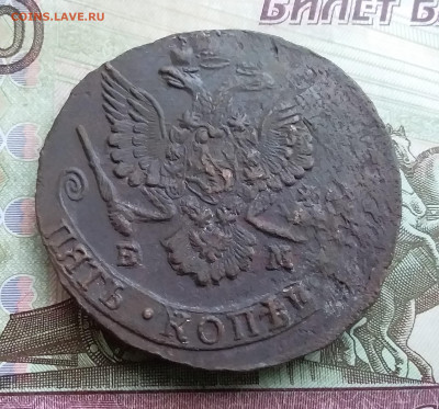 5 копеек 1785 ем. До 31.10.23 в 22.00 - 20231026_164048