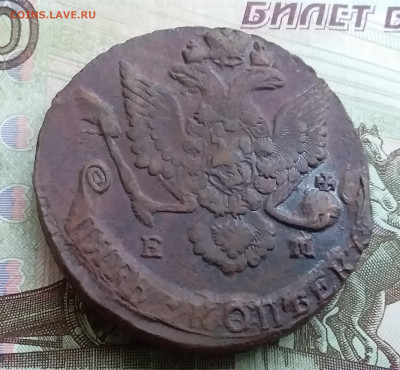 5 копеек 1786 ем. До 31.10.23 в 22.00 - 20231026_164108