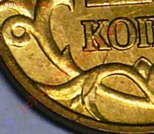10 коп 2007г М  Раскол на шт 1А - P1060608.JPG