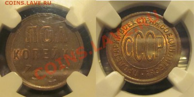 Полкопейки 1928 года - оцените - 0103 - Полкопейки 1928 02