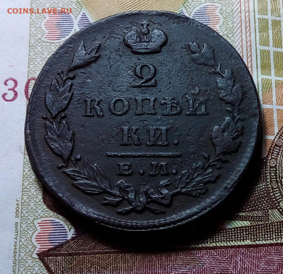 2 копейки 1826 до 29.10.23 в 22.00 по Москве - 20231026_180205