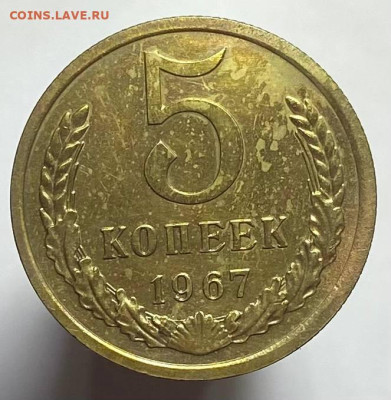 5копеек 1967г - photo_2023-10-26_18-49-41