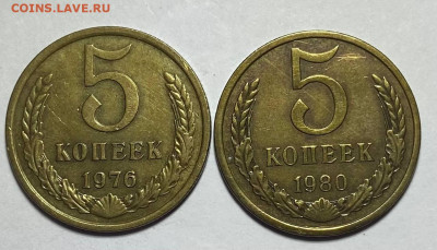 5 копеек 1976 ,1980г - photo_2023-10-26_18-51-22