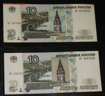 10 рублей 1997 с модификацией 2004 - IMG_0001.JPG