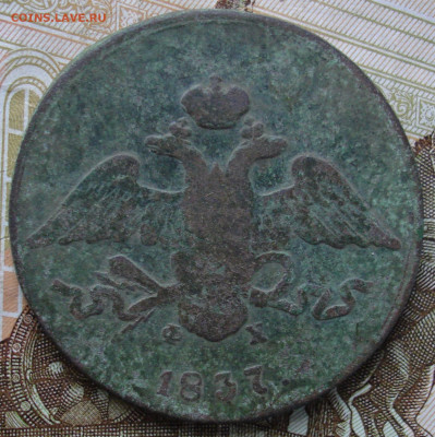 5 копеек 1837 ЕМ ФХ. До 31.10 в 22-00 - 3.JPG