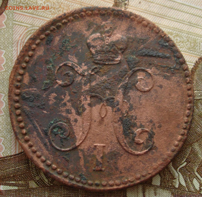 3 копейки 1844. До 31.10 в 22-00 - 20.JPG