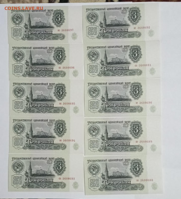 3р 1961 номера подряд 10 шт - IMG_20231026_224804