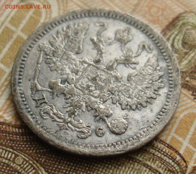 10 копеек 1883 СПБ ДС. До 31.10 в 22-00 - 32.JPG