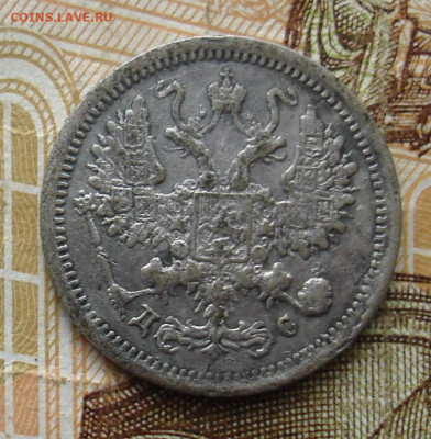 10 копеек 1883 СПБ ДС. До 31.10 в 22-00 - 30.JPG