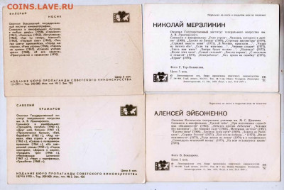 Артисты кино 4 шт. 4 до 02.11.23 в 23.00 - 028