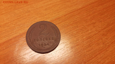 2 коп 1924 ГЛАДКИЙ обмен на полтинник 24 ПЛ - IMG-20231026-WA0007