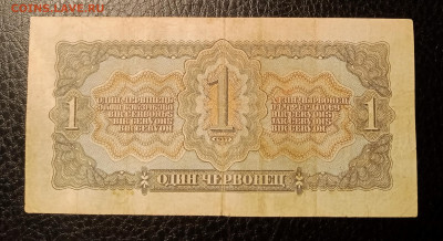 1червонец 1937 до 2.11 22.00 - IMG_20231026_221028